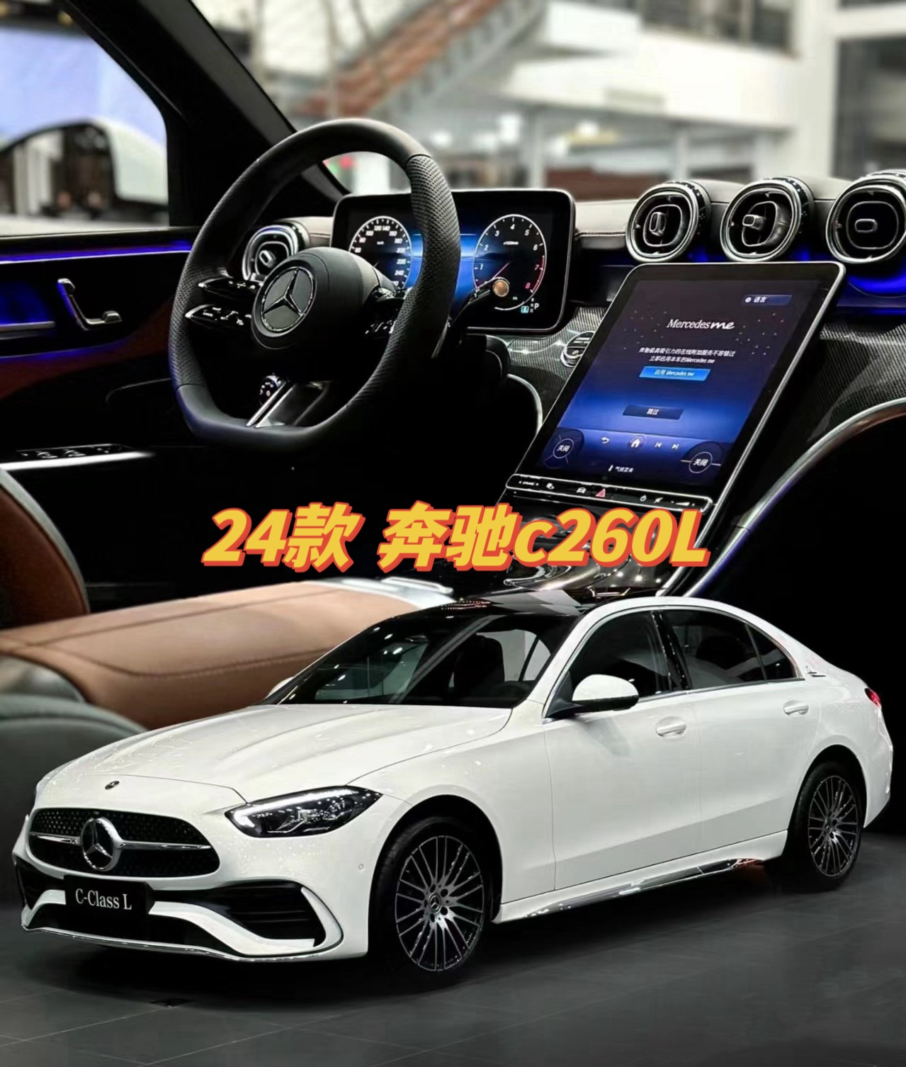 24款奔驰C260